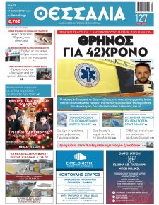 Θεσσαλία