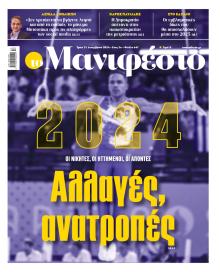 Το Manifesto