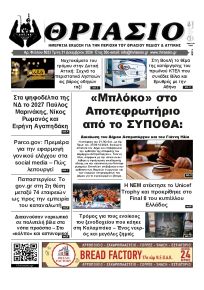 Θριάσιο