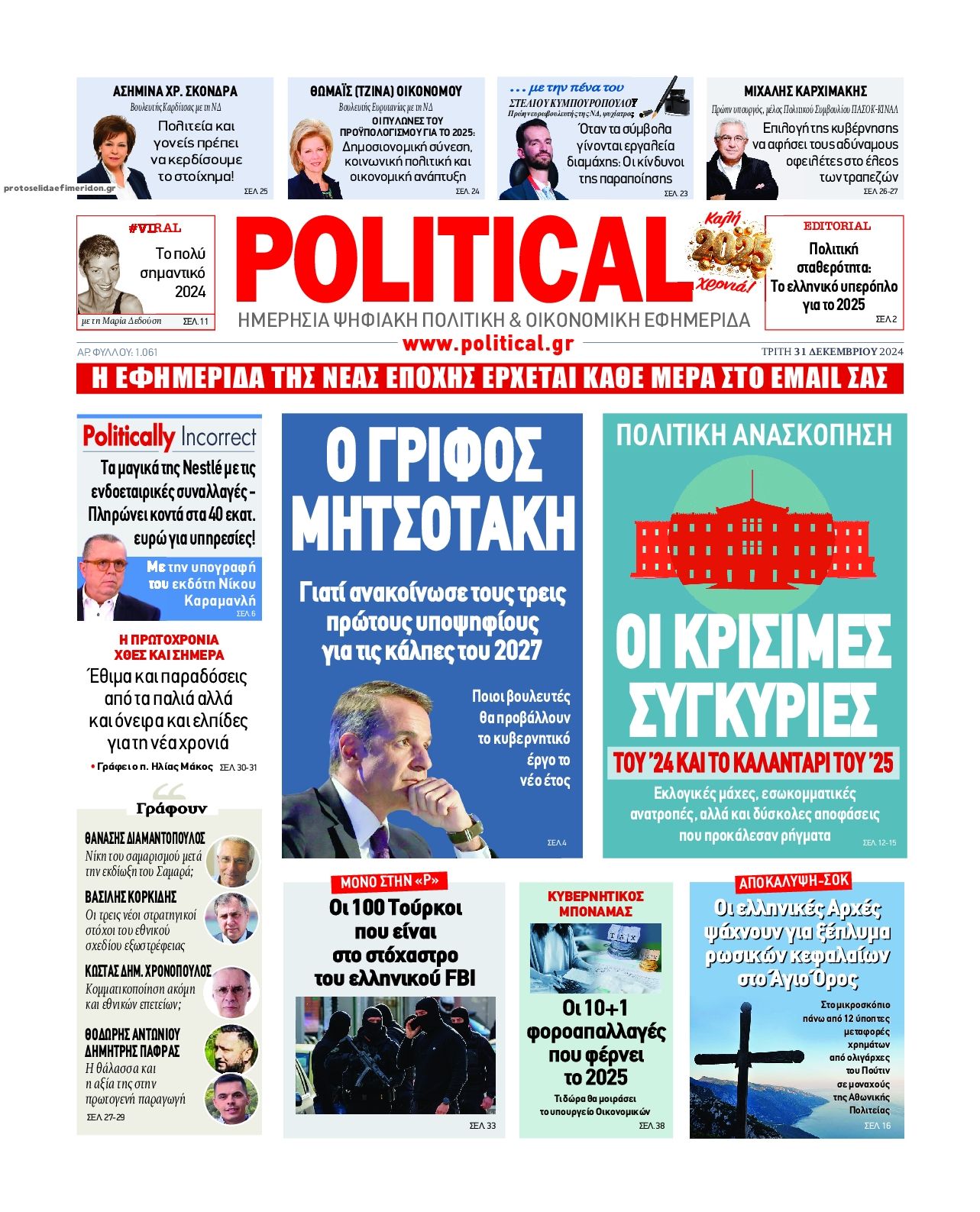 Πρωτοσέλιδο εφημερίδας Political