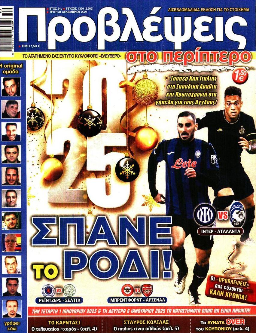 Πρωτοσέλιδο εφημερίδας Προβλέψεις