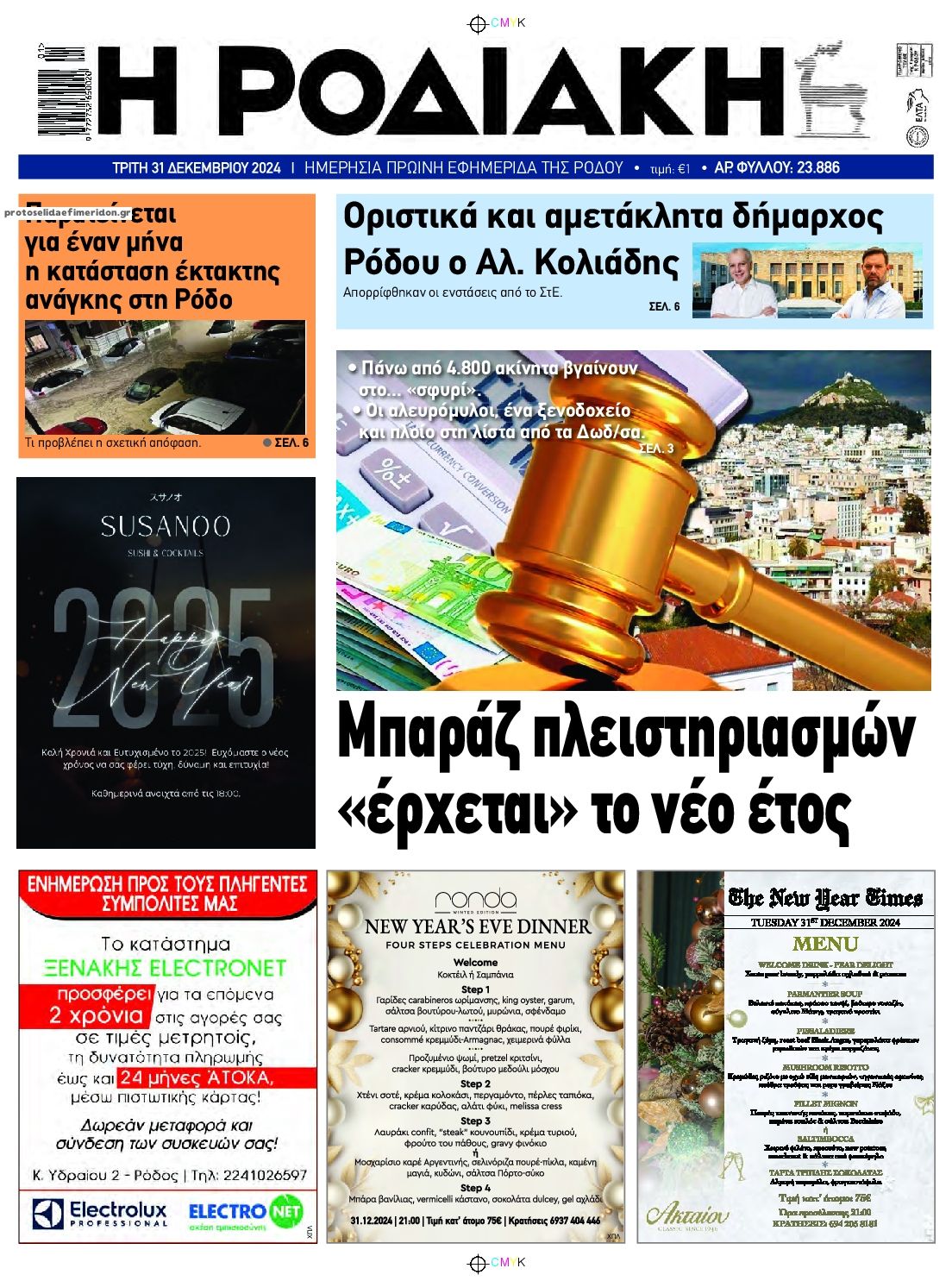 Πρωτοσέλιδο εφημερίδας Ροδιακή