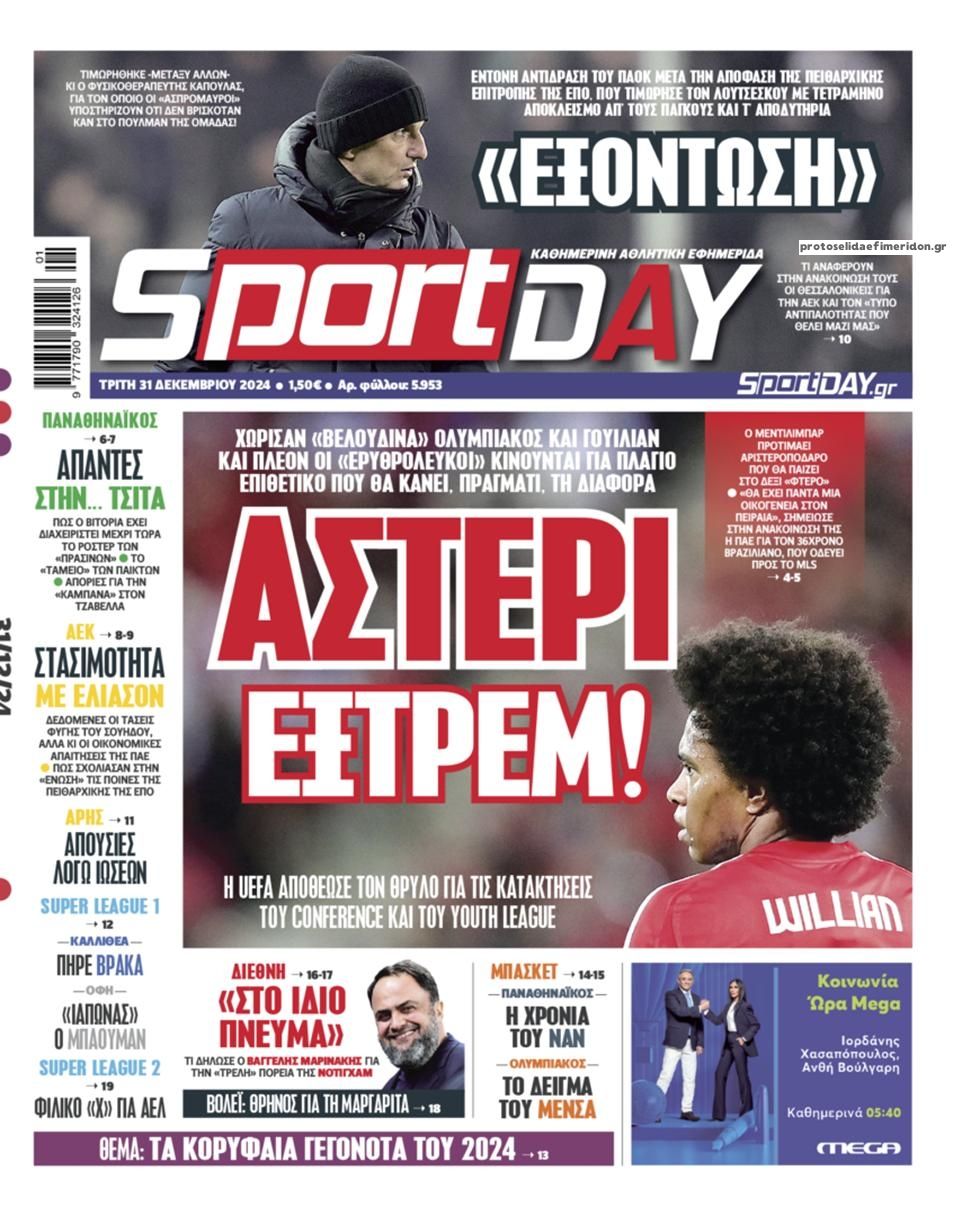 Πρωτοσέλιδο εφημερίδας Sportday
