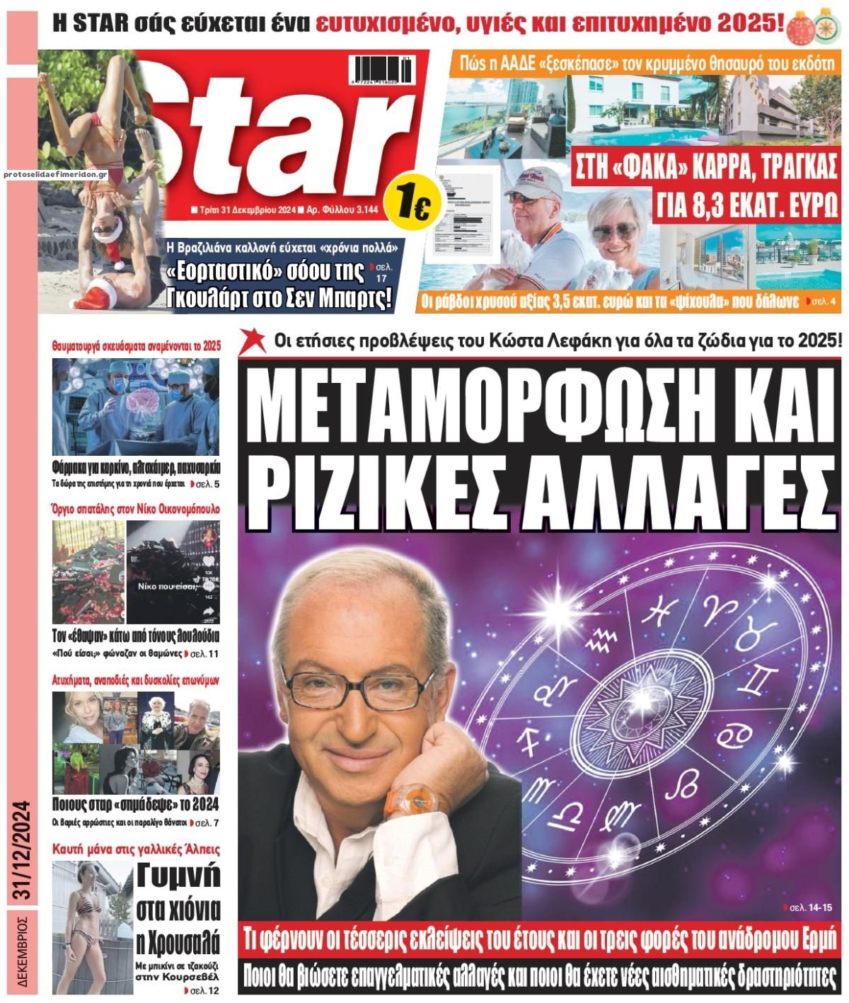 Πρωτοσέλιδο εφημερίδας Star Press
