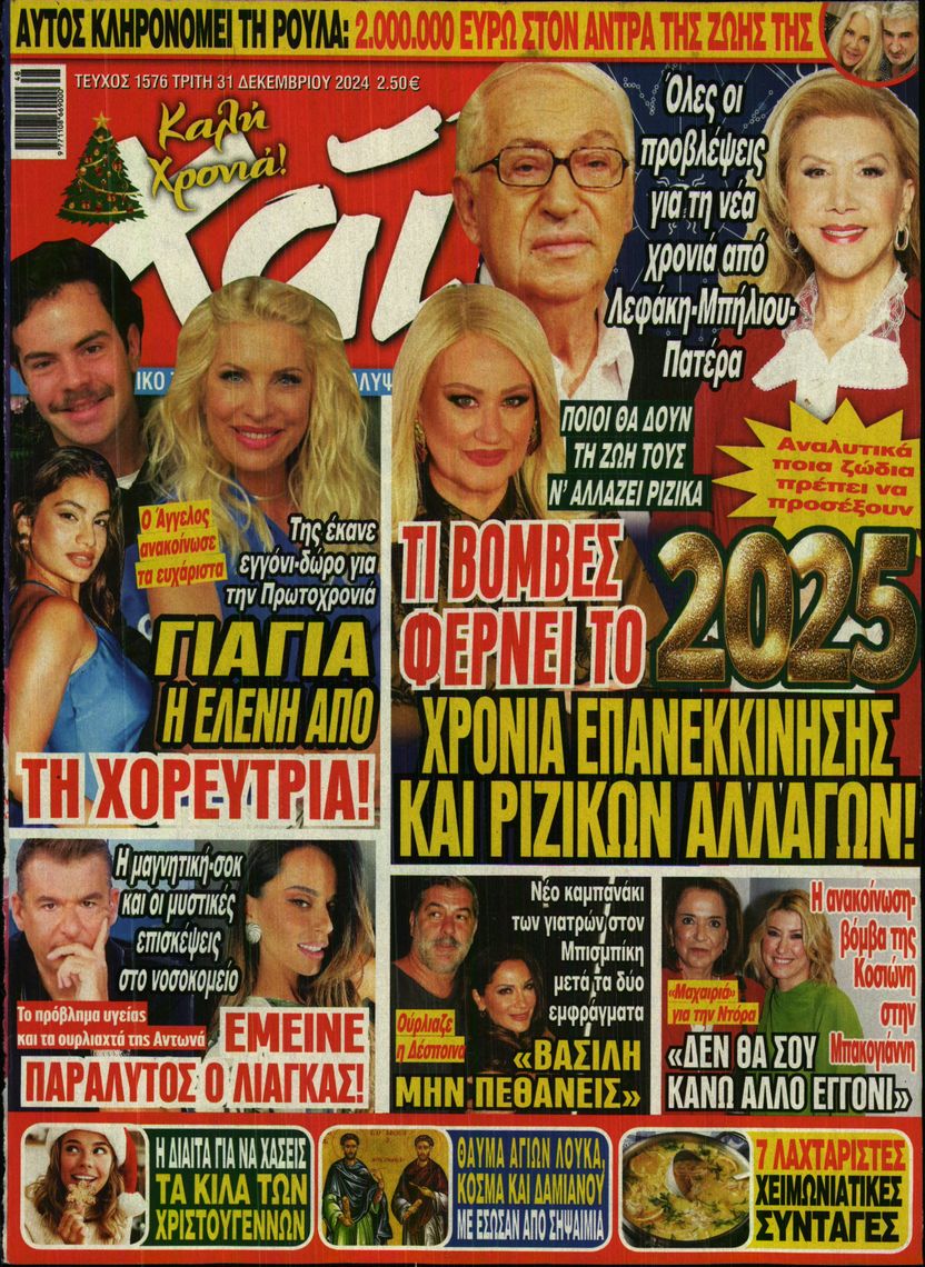 Πρωτοσέλιδο εφημερίδας ΧΑΙ