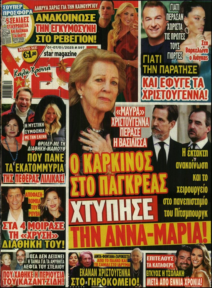 Πρωτοσέλιδο εφημερίδας YES