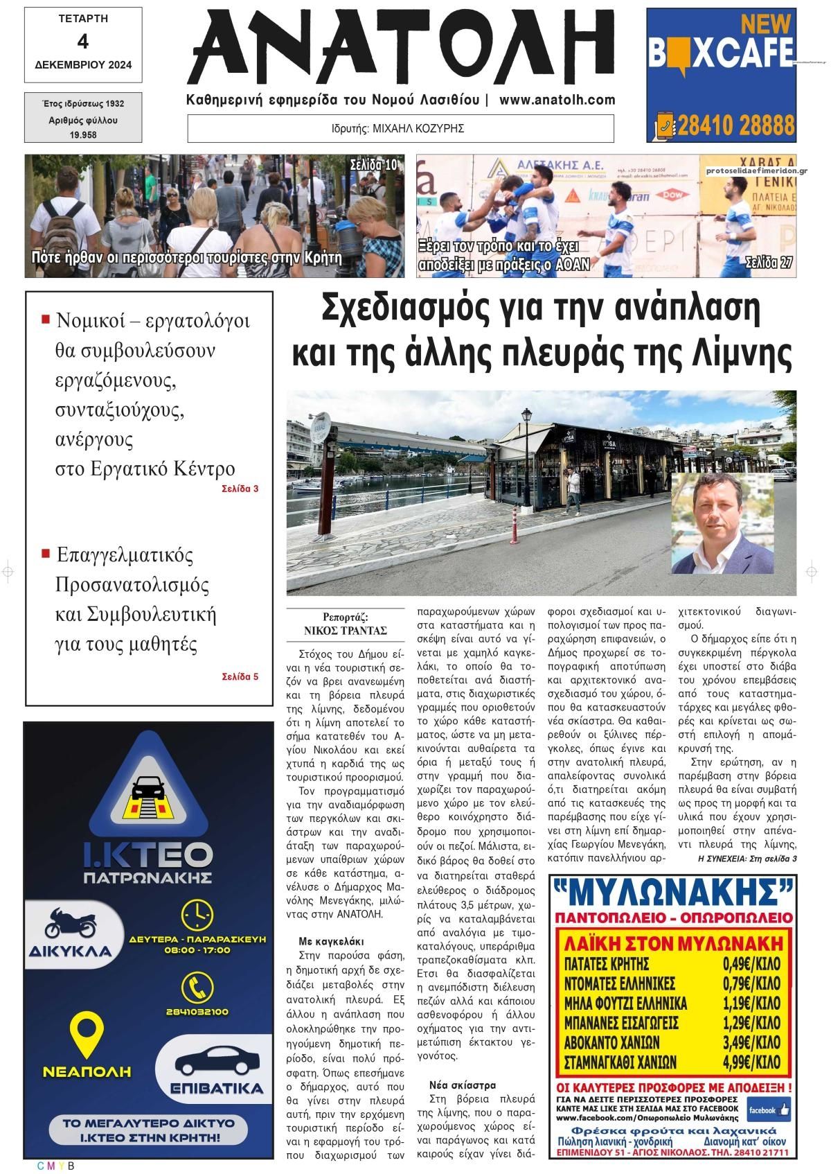 Πρωτοσέλιδο εφημερίδας Ανατολή
