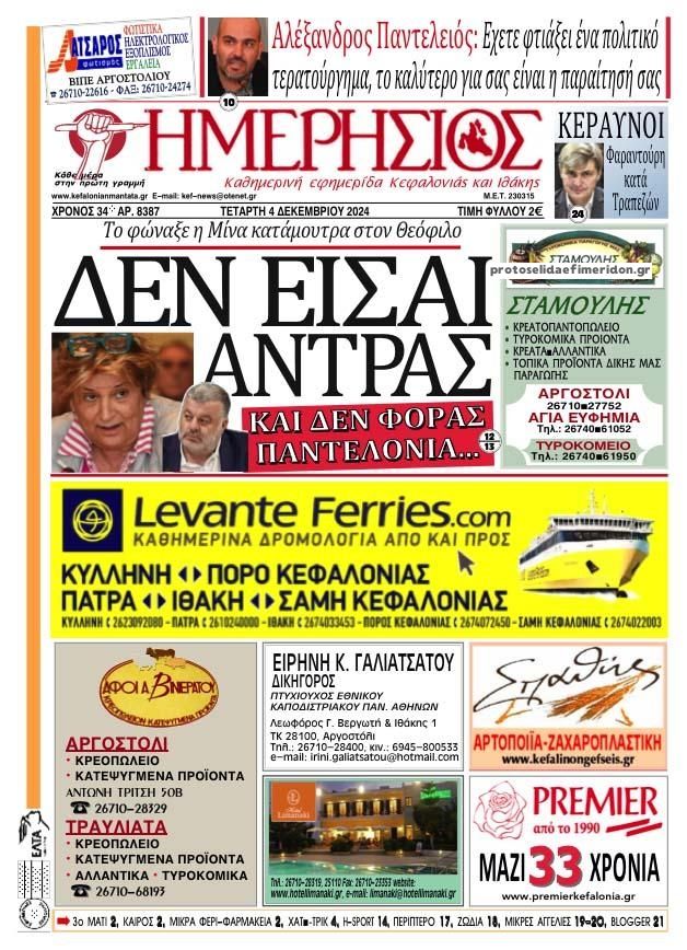 Πρωτοσέλιδο εφημερίδας Ημερήσιος