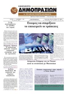 Δημοπρασιών