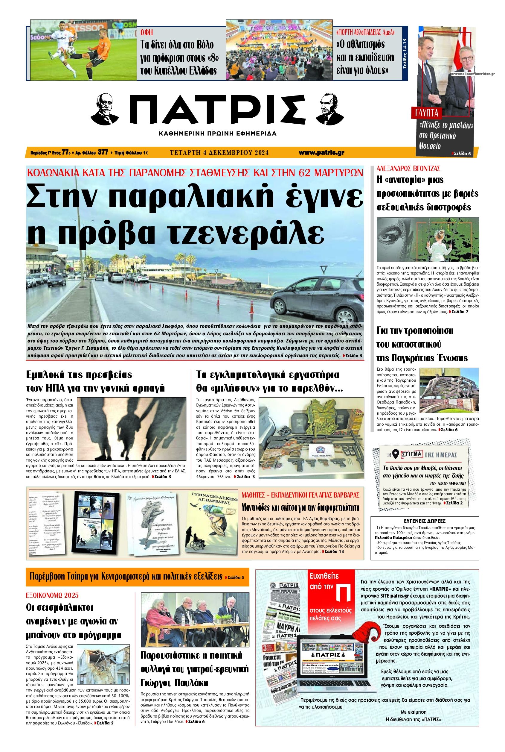 Πρωτοσέλιδο εφημερίδας Πατρίς