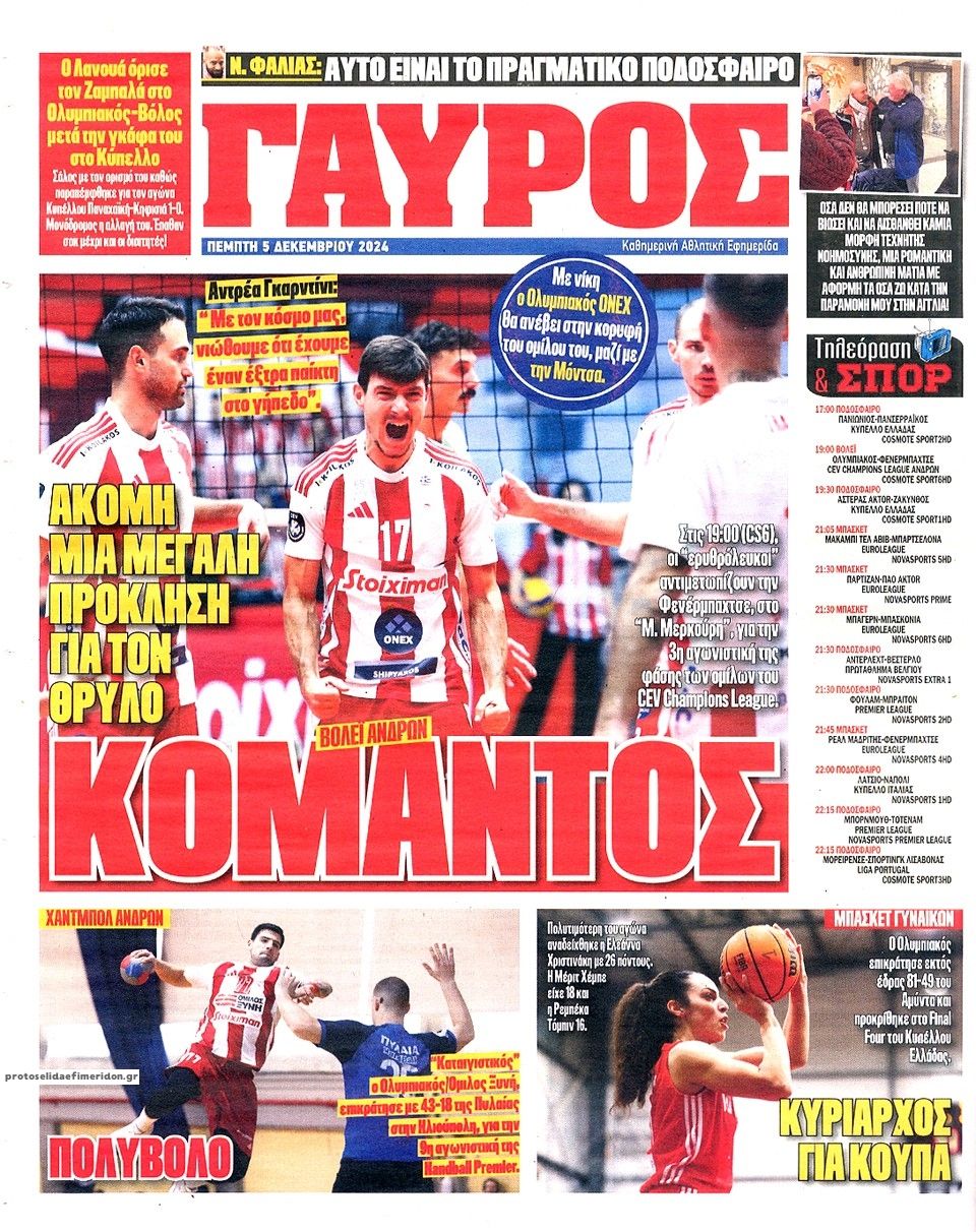 Οπισθόφυλλο εφημερίδας Κόκκινος Πρωταθλητής