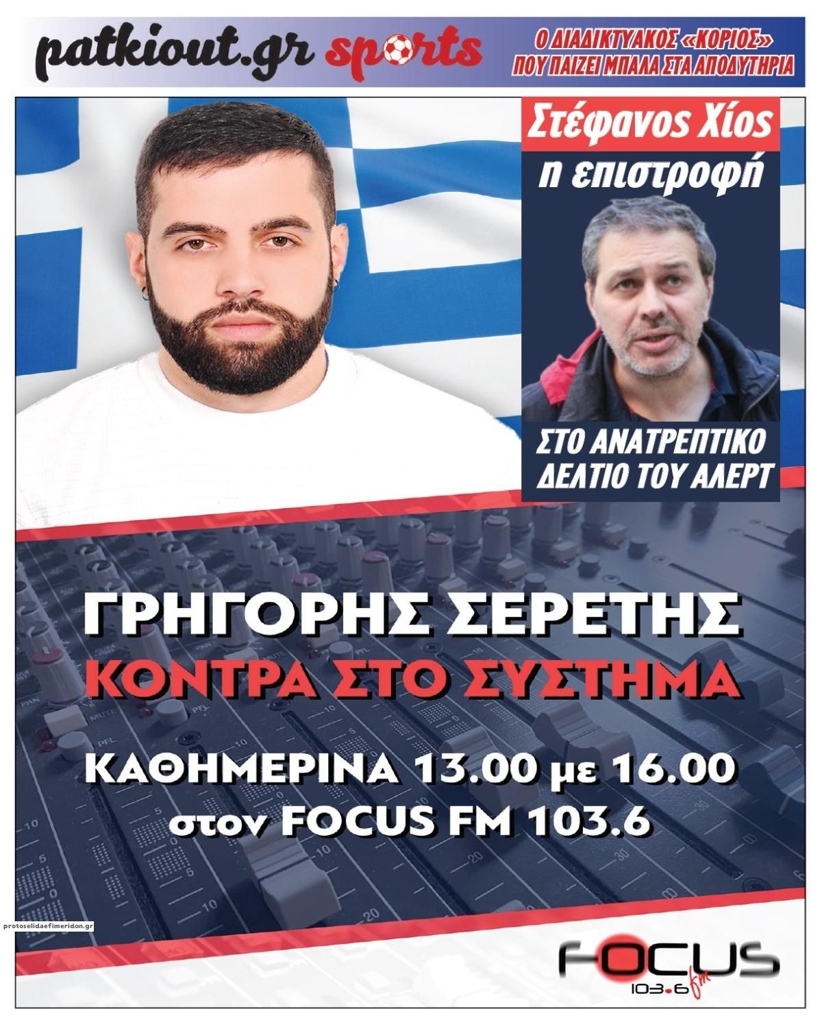 Οπισθόφυλλο εφημερίδας Μακελειό