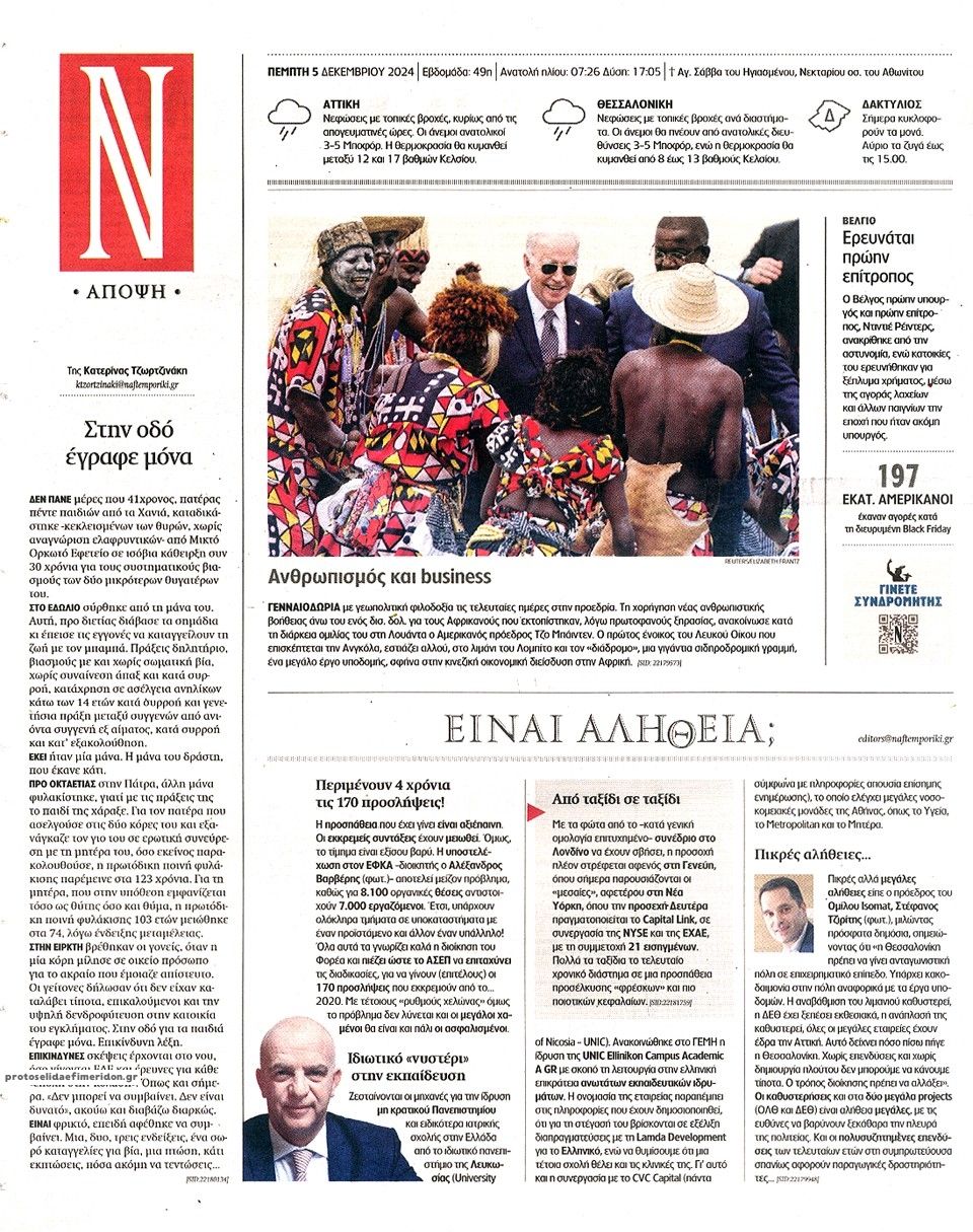 Οπισθόφυλλο εφημερίδας Ναυτεμπορική