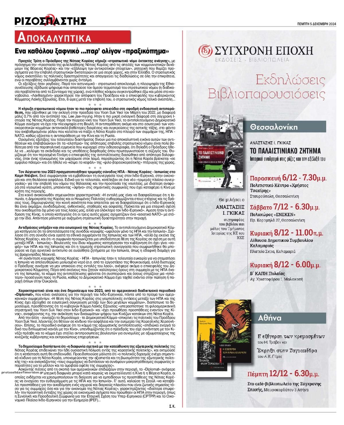Οπισθόφυλλο εφημερίδας Ριζοσπάστης
