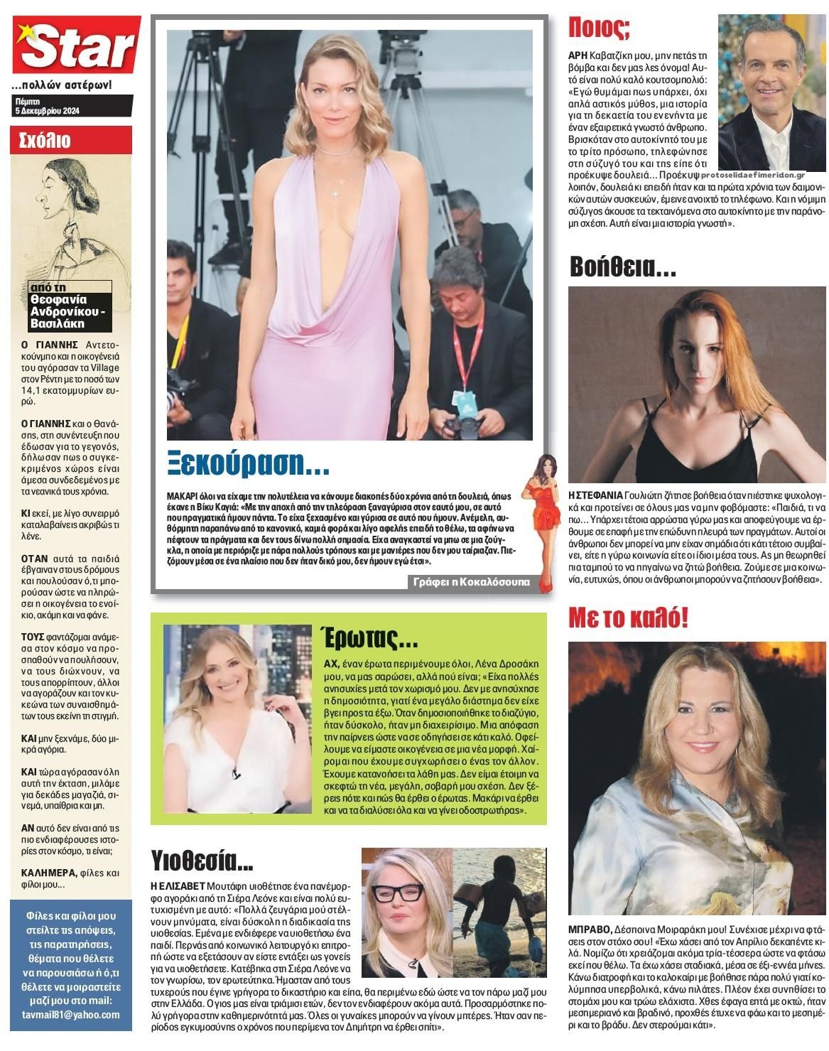 Οπισθόφυλλο εφημερίδας Star Press