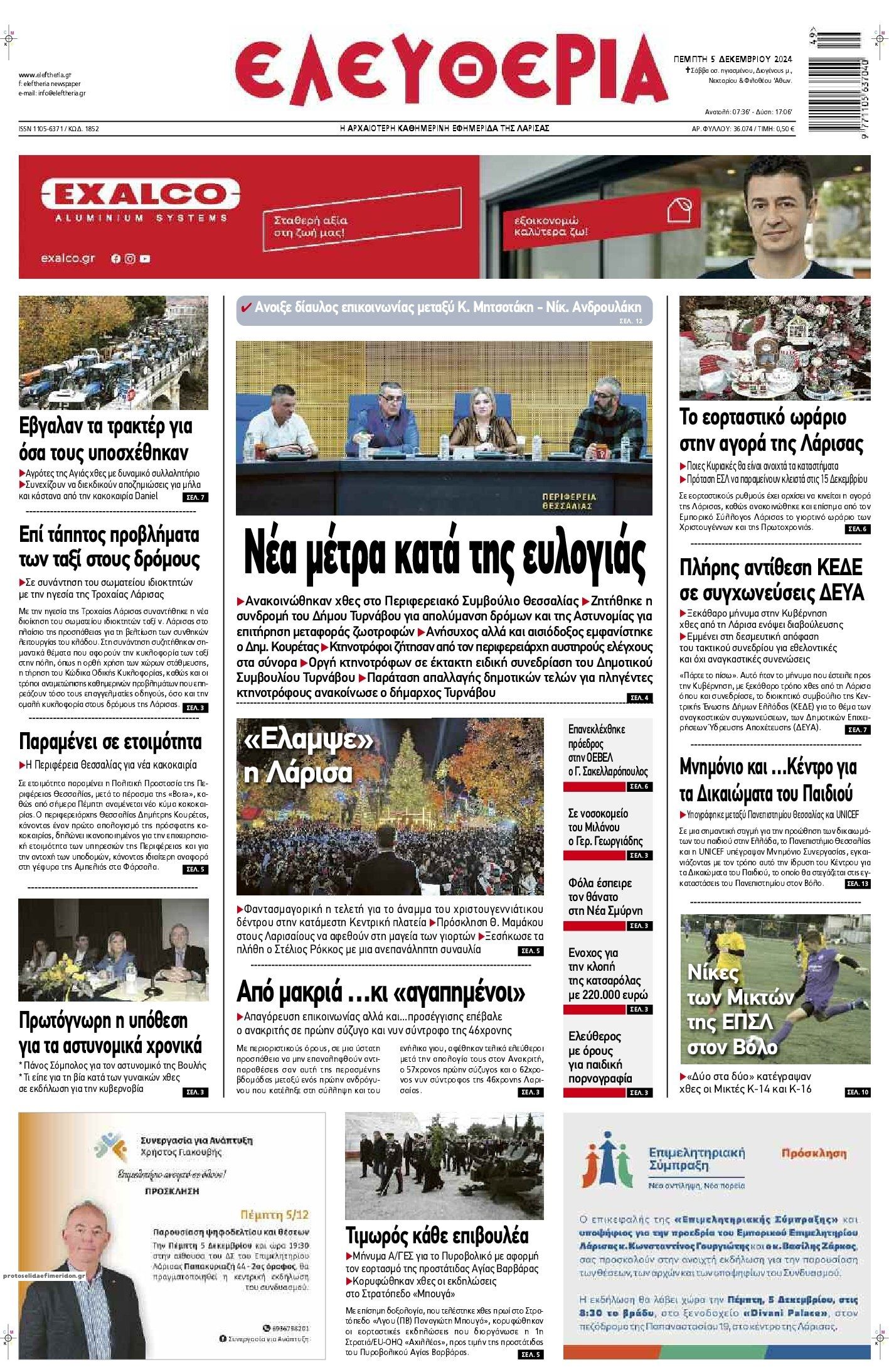 Πρωτοσέλιδο εφημερίδας Ελευθερία Λάρισσας