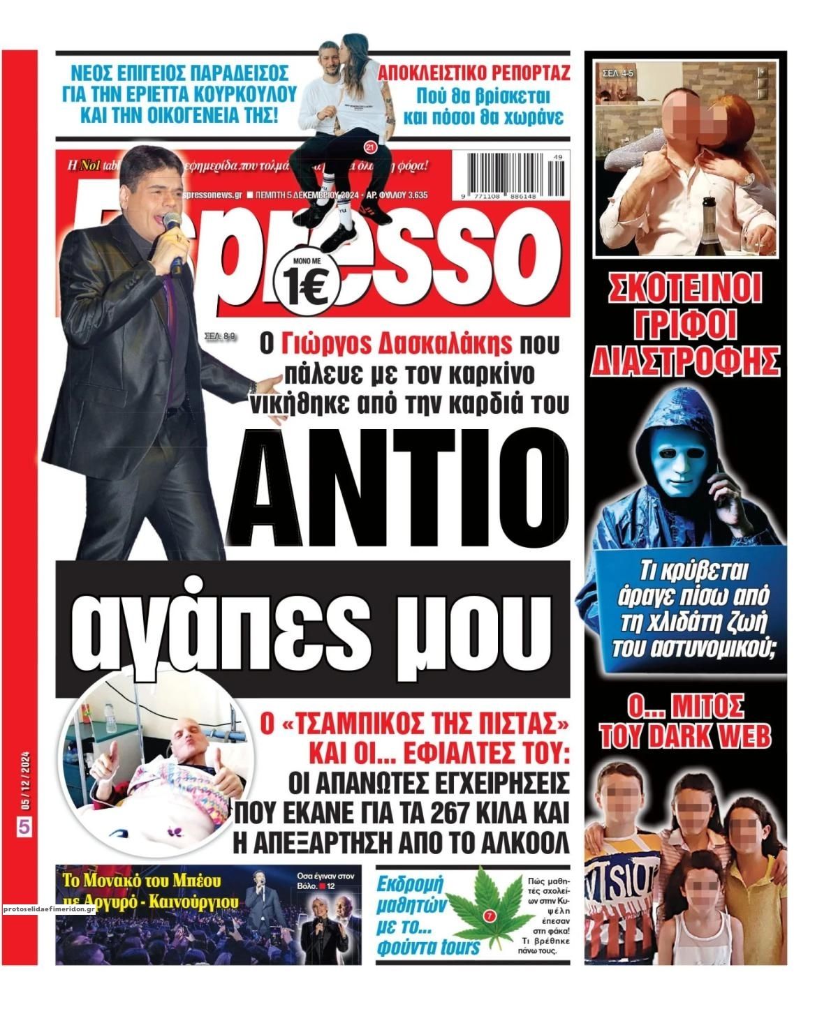 Πρωτοσέλιδο εφημερίδας Espresso