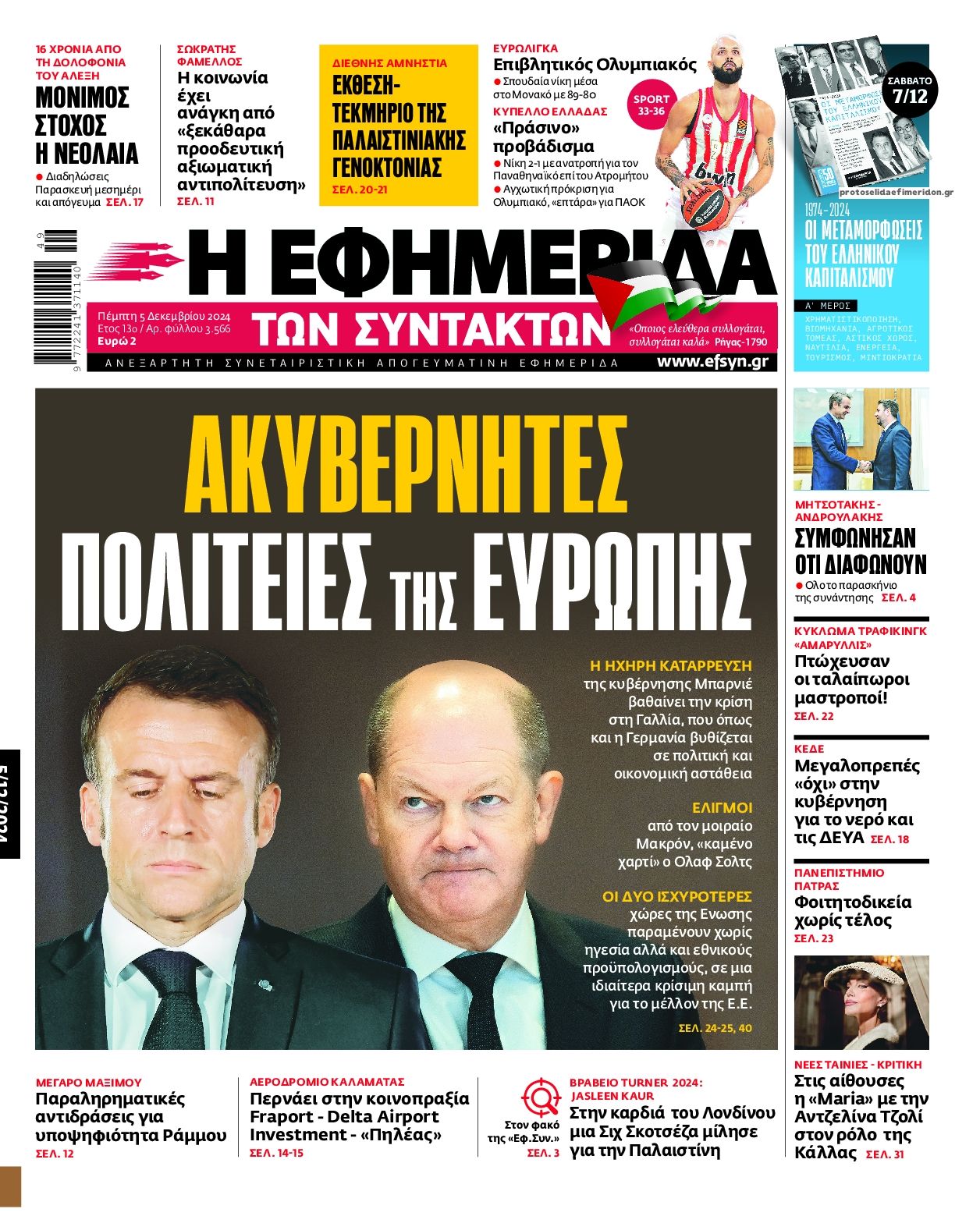 Πρωτοσέλιδο εφημερίδας Των συντακτών