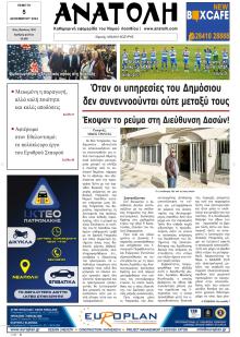 Ανατολή