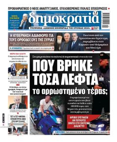 Δημοκρατία