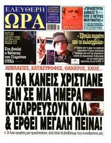 Ελεύθερη Ώρα