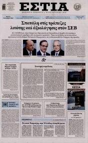 Εστία