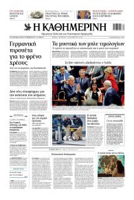 Καθημερινή