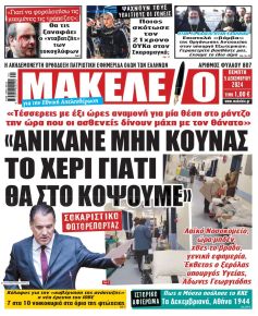Μακελειό