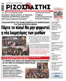 Ριζοσπάστης