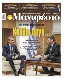 Το Manifesto