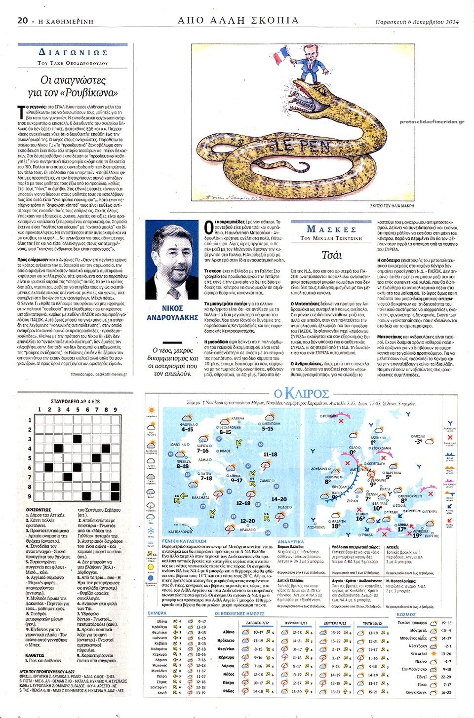 Οπισθόφυλλο εφημερίδας Καθημερινή