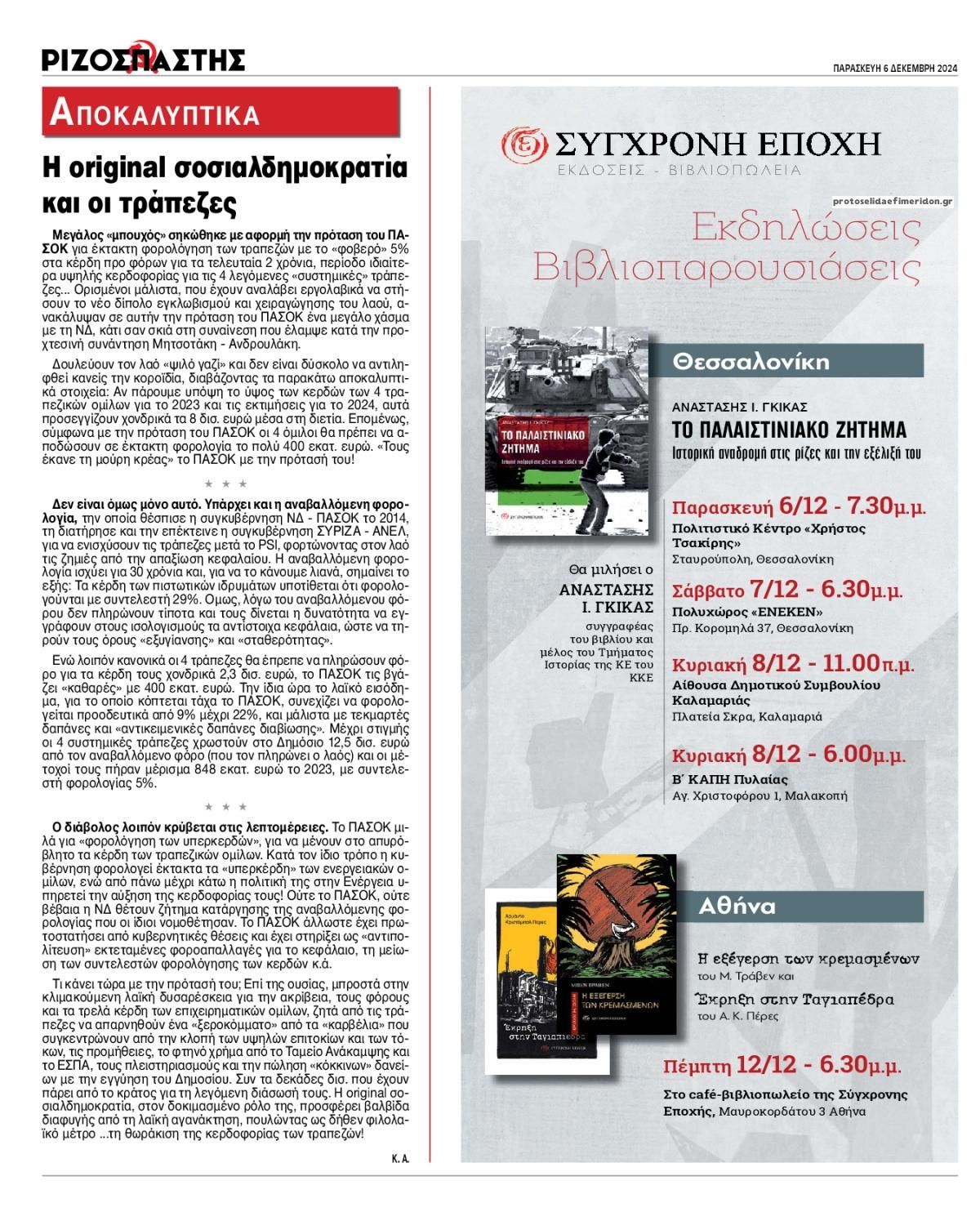 Οπισθόφυλλο εφημερίδας Ριζοσπάστης