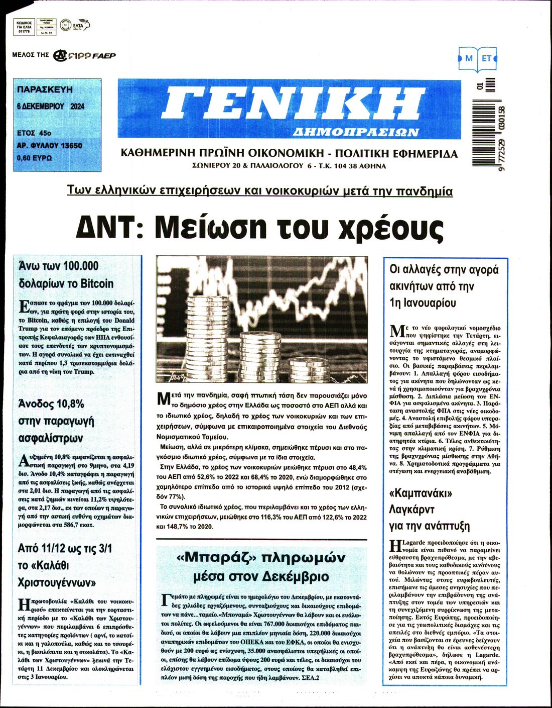 Πρωτοσέλιδο εφημερίδας Γενική Δημοπρασιών
