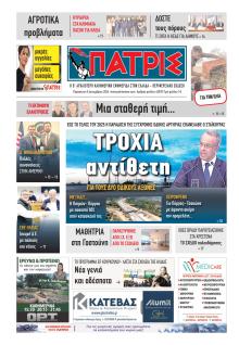 Πατρις Ηλείας