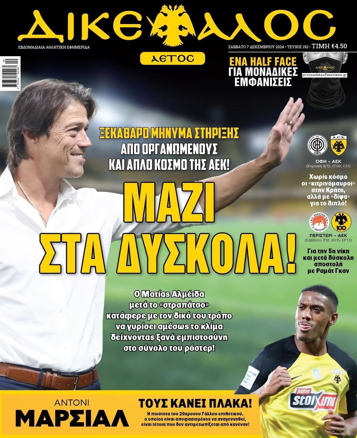 Πρωτοσέλιδο εφημερίδας Δικέφαλος