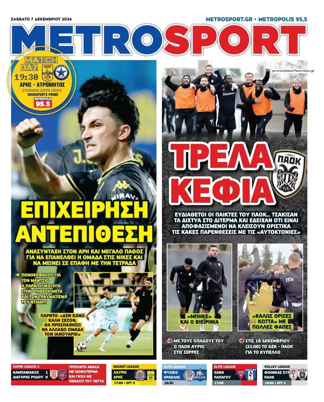 Πρωτοσέλιδο εφημερίδας Metrosport