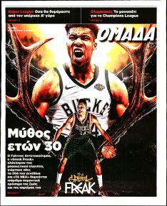ΤΑ ΝΕΑ - ΟΜΑΔΑ