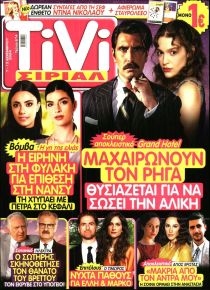 TV ΣΙΡΙΑΛ