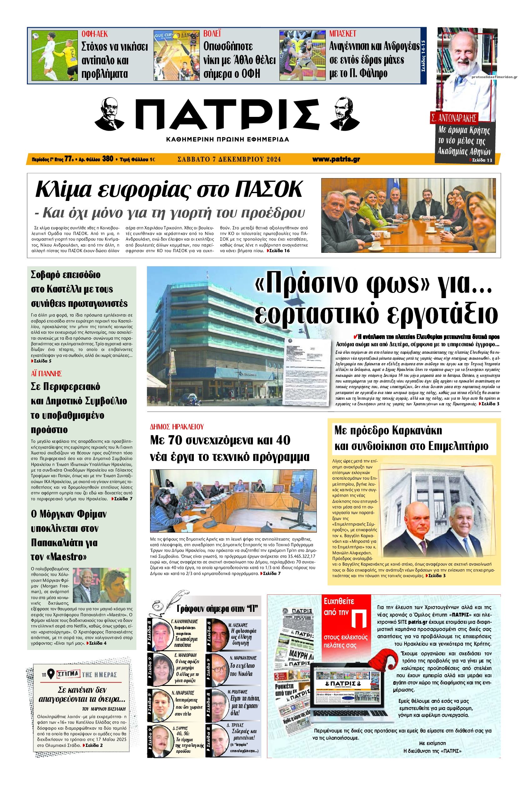 Πρωτοσέλιδο εφημερίδας Πατρίς