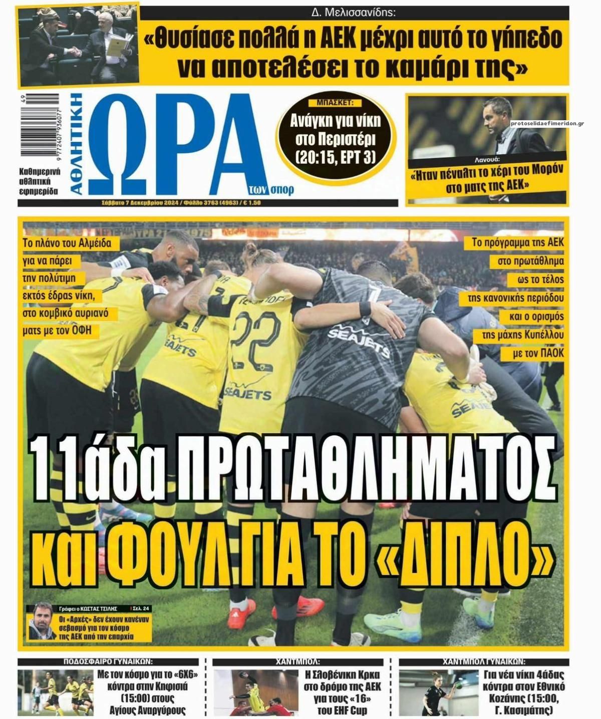 Πρωτοσέλιδο εφημερίδας Η ώρα των Σπορ