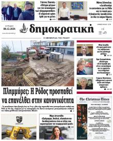 Δημοκρατική