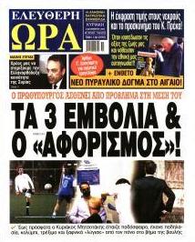 Ελεύθερη Ώρα
