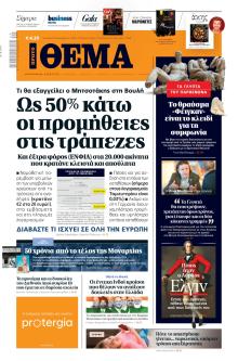 Πρώτο Θέμα