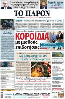 Το Παρόν