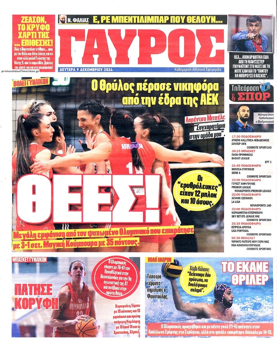 Οπισθόφυλλο εφημερίδας Κόκκινος Πρωταθλητής