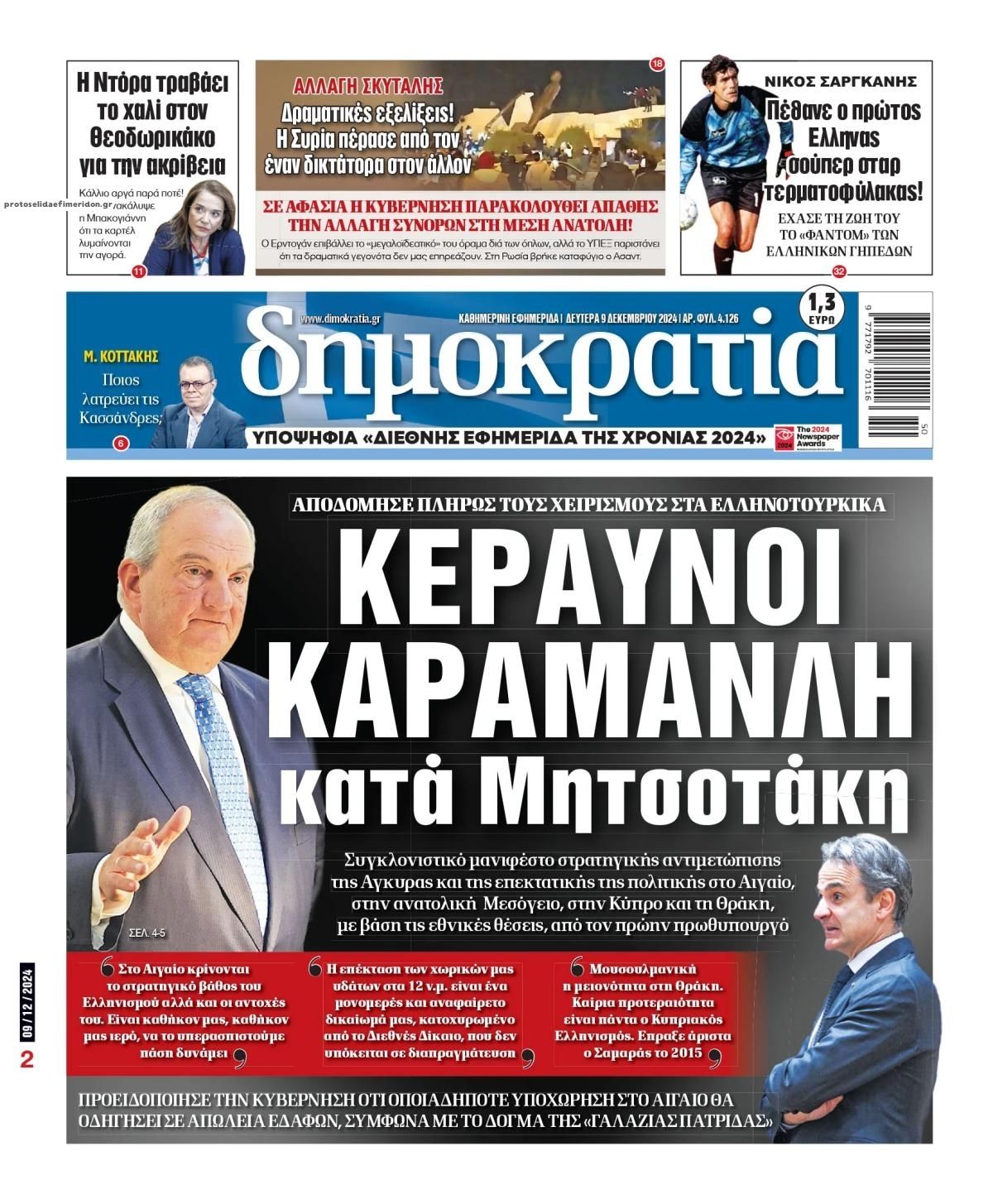 Πρωτοσέλιδο εφημερίδας Δημοκρατία