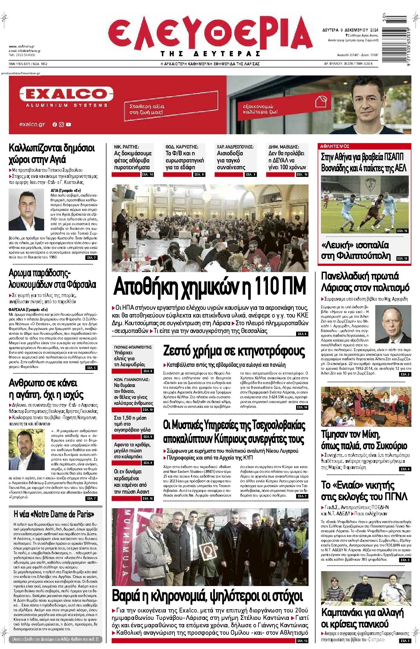 Πρωτοσέλιδο εφημερίδας Ελευθερία Λάρισσας