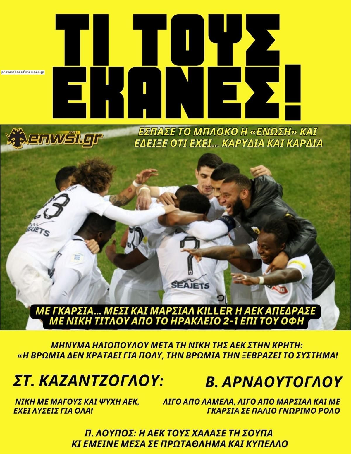 Πρωτοσέλιδο εφημερίδας enwsi.gr