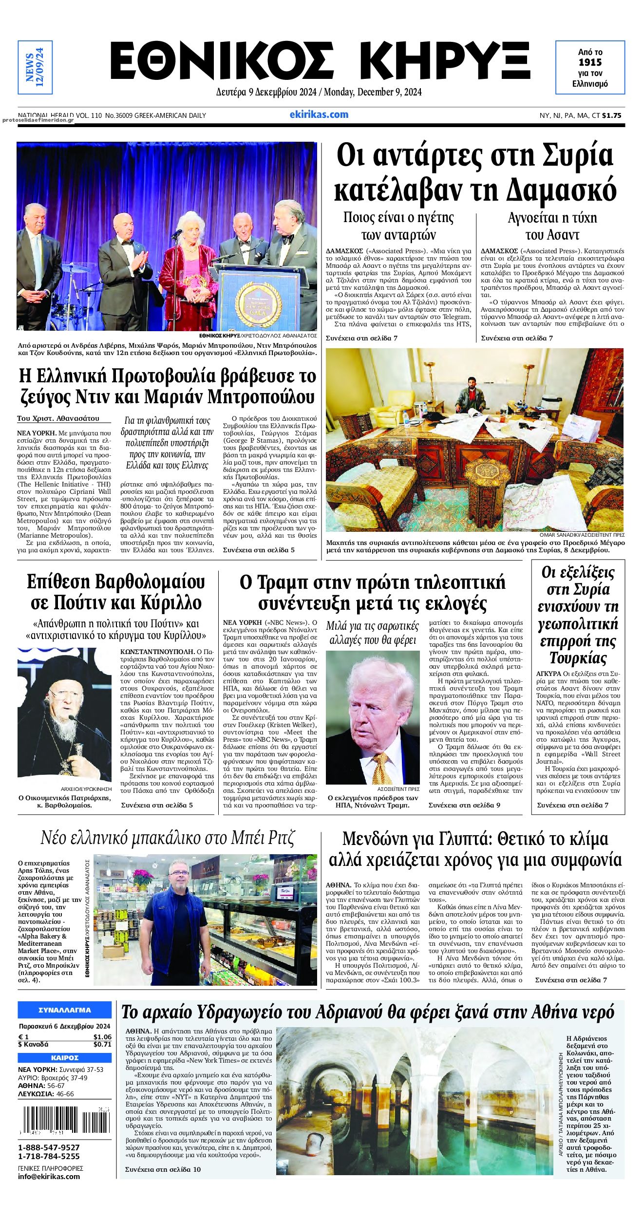 Πρωτοσέλιδο εφημερίδας Εθνικός Κήρυξ