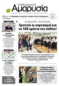 Αμαρυσία